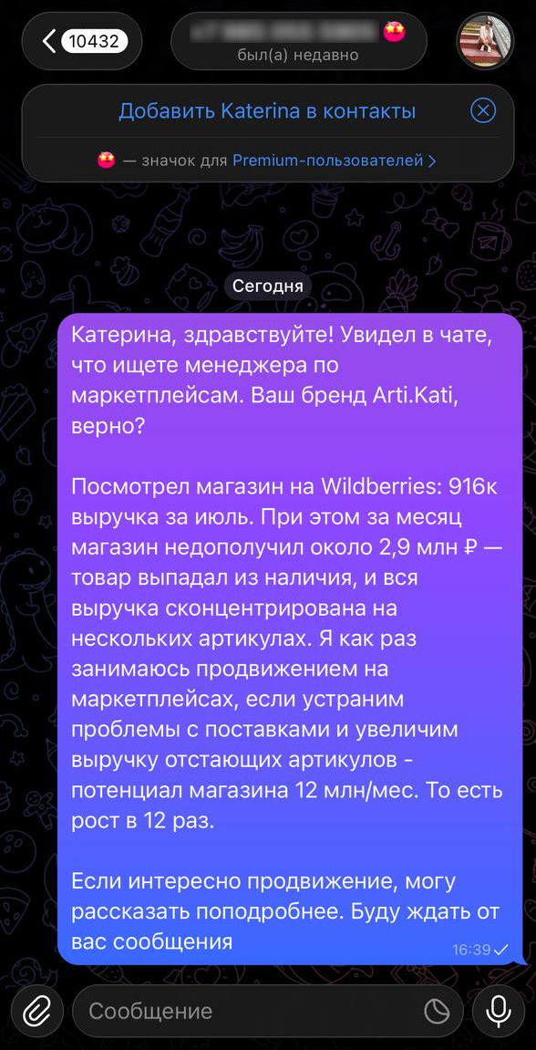 Отправленное сообщение Катерине в Telegram