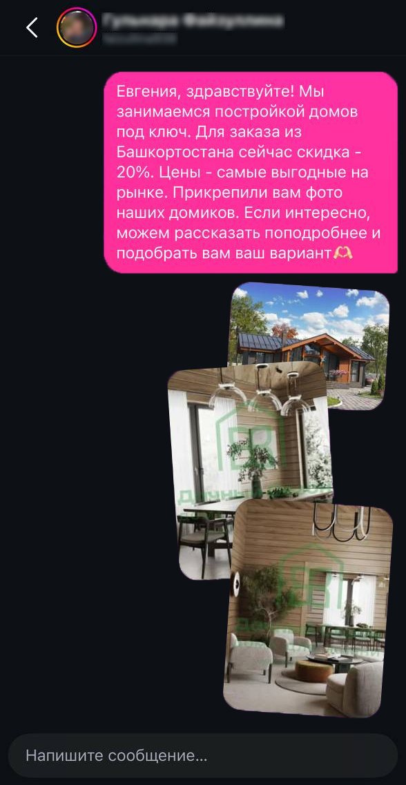 Отправленное сообщение в Instagram Direct с фото домов
